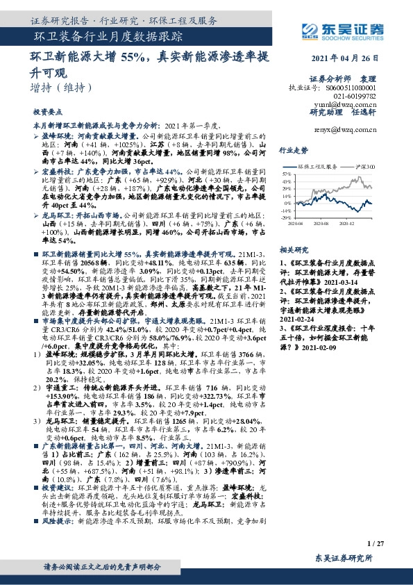 环卫装备行业月度数据跟踪：环卫新能源大增55%，真实新能源渗透率提升可观