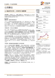 公用事业行业研究周报：Q1基金持仓分析：水电持仓大幅回暖