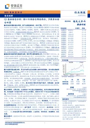 食品饮料行业周报：Q1基金持仓分析：核心白酒持仓维持高位，多数食品持仓回落