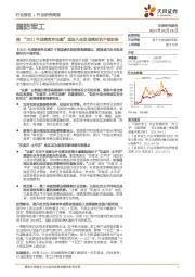 国防军工行业研究周报：美“2021年战略竞争法案”或进入全面战略对抗中国阶段