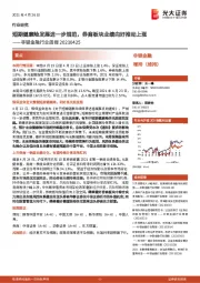 非银金融行业周报：短期健康险发展进一步规范，券商板块业绩向好推动上涨