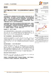 钢铁行业研究周报:压减产量进度低于预期,关注后续政策带来行业盈利的提升