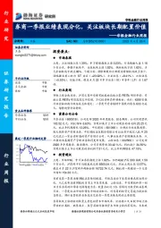 非银金融行业周报：券商一季报业绩表现分化，关注板块长期配置价值