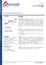 信息行业周报：从苹果发布会看新技术的应用