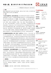 新能源行业动态点评:销量火爆,塞力斯SF5两日订单破3000辆
