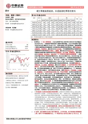 建材/行业周报：竣工修复趋势延续；水泥延续旺季涨价势头