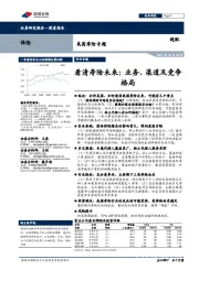 保险行业：美国寿险专题：看清寿险未来：业务、渠道及竞争格局