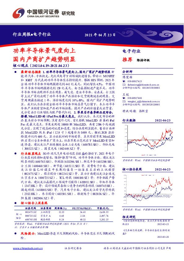 电子行业周报：功率半导体景气度向上 国内产商扩产趋势明显