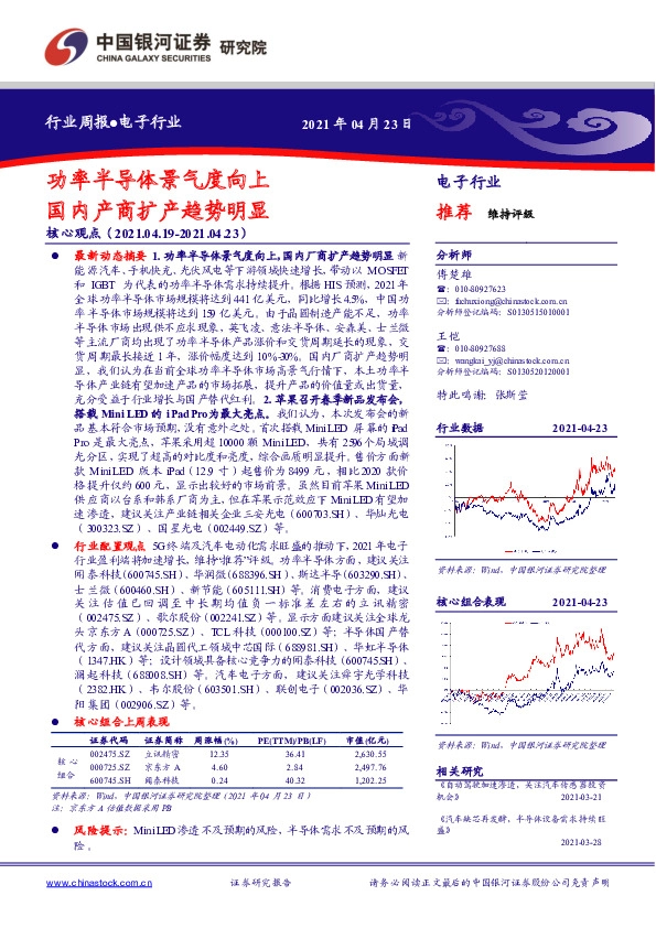 电子行业周报：功率半导体景气度向上 国内产商扩产趋势明显