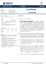 食品行业周报:关注休闲零食板块