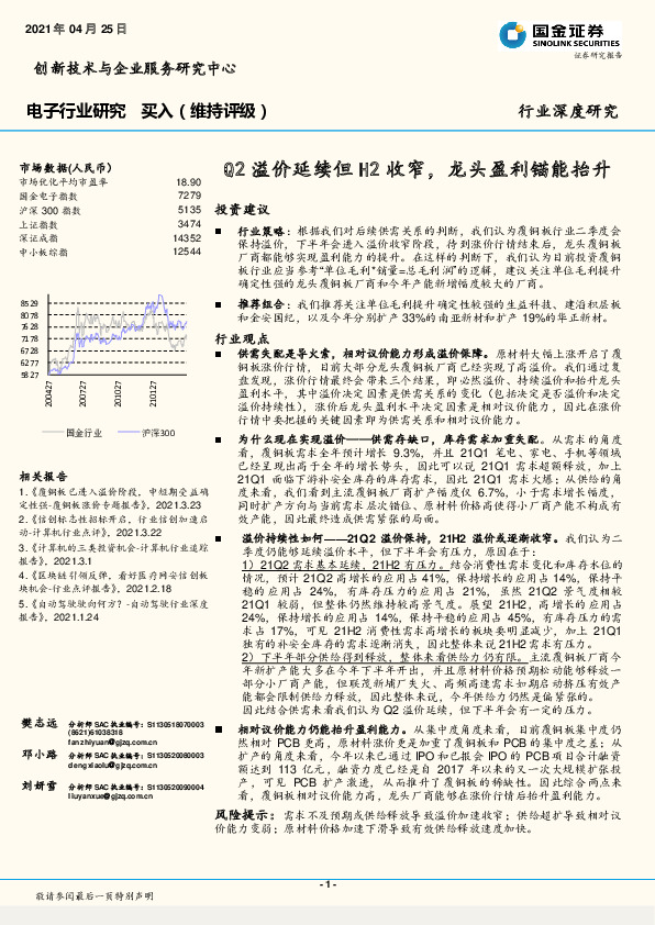 电子行业深度研究：Q2溢价延续但H2收窄，龙头盈利锚能抬升