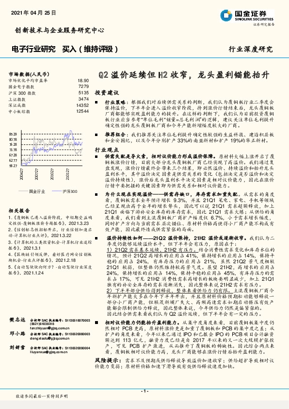 电子行业深度研究：Q2溢价延续但H2收窄，龙头盈利锚能抬升