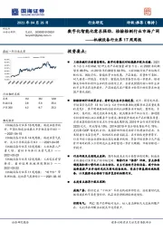 机械设备行业第17周周报：数字化智能化需求强劲，检验检测行业市场广阔