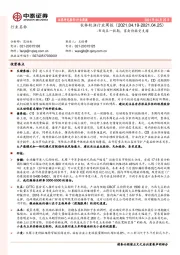 农林牧渔行业周报：布局五一假期，畜禽价格受支撑