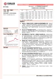 电气设备行业深度报告：Cerence：人工智能助力未来出行：车智能化海外公司系列报告