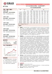 电力设备新能源周观察：2025风光电量占比明确，行业维持高景气