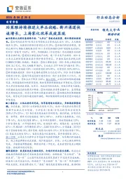 商贸零售行业：珀莱雅持续推进大单品战略、新兴渠道快速增长，上海家化改革成效显现