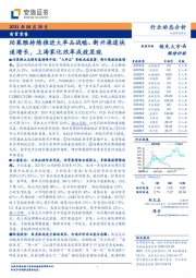 商贸零售行业:珀莱雅持续推进大单品战略、新兴渠道快速增长,上海家化改革成效显现