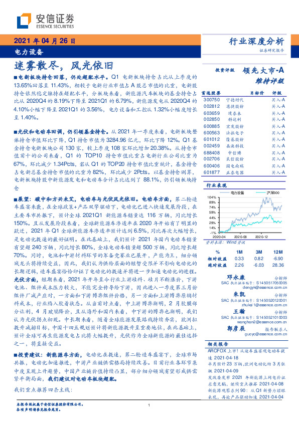 电力设备：迷雾散尽，风光依旧