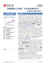 有色金属：盐湖锂行业深度系列报告一-盐湖提锂工艺革新，行业迎来黄金时代