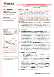 医疗科技行业周报：创业慧康进入云2.0时代，升级企业运营及商业模式