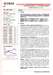 中泰通信行业周报：一季度电信业发展良好，5G手机渗透率持续提升