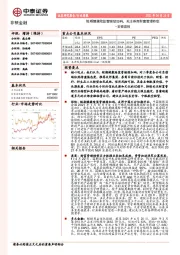 非银金融行业周报：短期健康险监管继续加码，关注券商财富管理转型