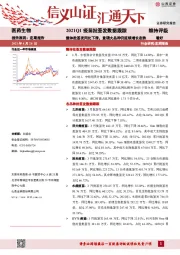 医药生物2021Q1疫苗批签发数据跟踪：整体批签发同比下滑，重磅大品种仍延续增长态势