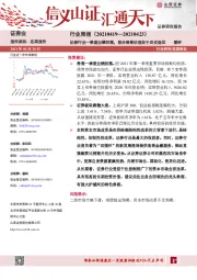 证券业行业周报：证券行业一季度业绩回落，部分券商估值处于历史低位