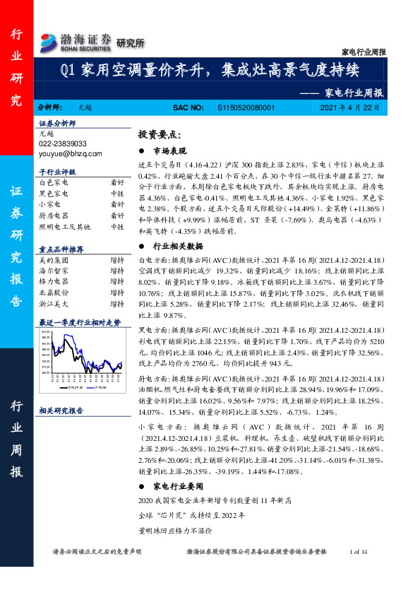 家电行业周报：Q1家用空调量价齐升，集成灶高景气度持续