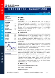 家电行业周报：Q1家用空调量价齐升，集成灶高景气度持续