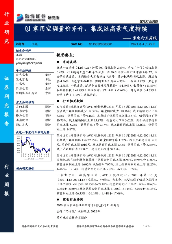 家电行业周报：Q1家用空调量价齐升，集成灶高景气度持续