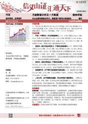 汽车月度数据分析及5月展望：自主品牌份额逐步回升，新能源产销同比高速增长