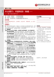 银行转型案例之一：兴业银行：华丽转身！待续···