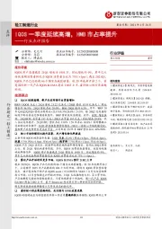 轻工制造行业点评报告：IQOS一季度延续高增，HNB市占率提升