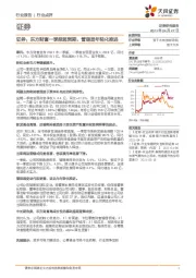 证券:东方财富一季报超预期,管理层年轻化推进
