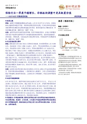 非银投资周报：保险行业一季度平稳增长，非银板块调整中更具配置价值