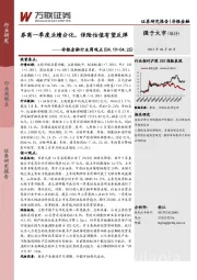 非银金融行业周观点：券商一季度业绩分化，保险估值有望反弹