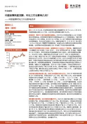 印度疫情对化工行业影响点评：印度疫情再度发酵，对化工行业影响几何？