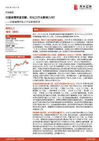 印度疫情对化工行业影响点评:印度疫情再度发酵,对化工行业影响几何?