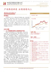 特斯拉系列报告十：产销再创新高 业绩持续向上