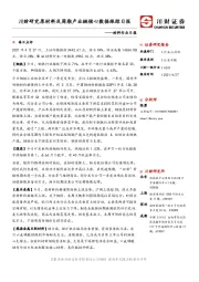 材料行业日报：川财研究原材料及周期产业链核心数据跟踪日报