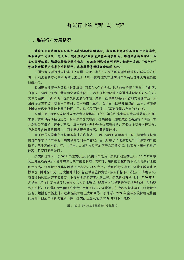 煤炭行业的“困”与“纾”