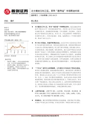 国防军工行业周报:北斗爆发元年已至,军用“通导遥”市场释放在即