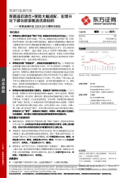 非银金融行业2021Q1公募持仓报告：券商逼近清仓+保险大幅减配，业绩分化下建议底部甄选优质标的