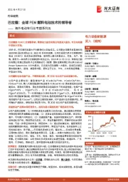 海外电动车行业专题系列五:巴拉德:全球PEM燃料电池技术的领导者