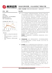 传媒行业周报：板块持仓维持低配，关注头部游戏厂商新品节奏