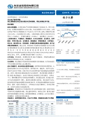 东北地产物管周报:恒生指数推出恒生物业服务及管理指数,特发南都发布年报