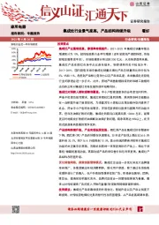 家用电器行业研究：集成灶行业景气度高，产品结构持续升级