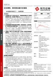 传媒行业:社区团购系列报告之一,仓储物流篇-社区团购,重构商品履约价值链